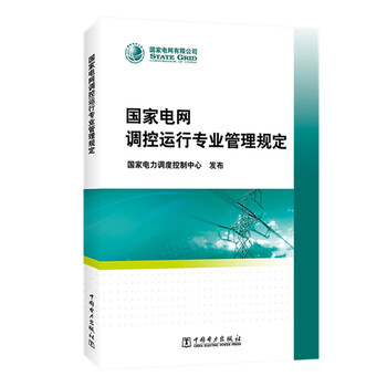國家電網(wǎng)