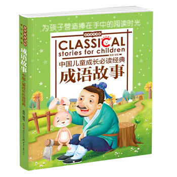成語故事