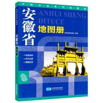 地圖冊(cè)地形版中國(guó)