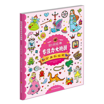 專注力大挑戰(zhàn)
