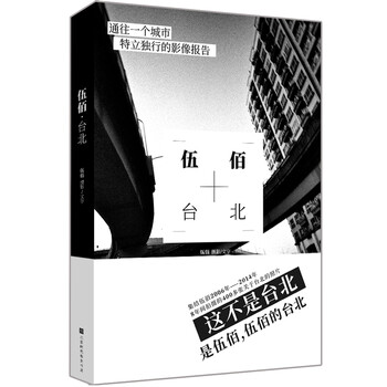 伍佰臺(tái)北
