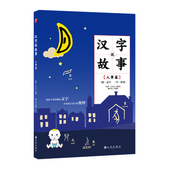 漢字故事