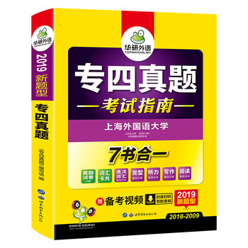 華研外語專四
