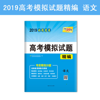 天利38套模擬
