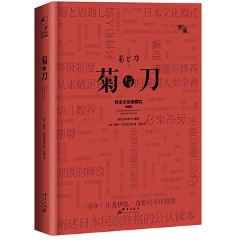 菊與刀