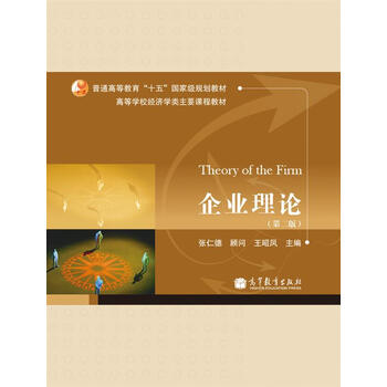 企業(yè)理論