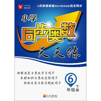 同步奧數(shù)天天練