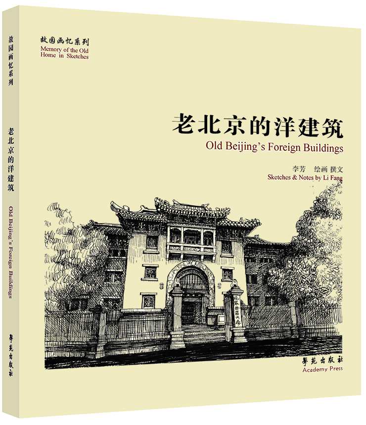 故園畫憶