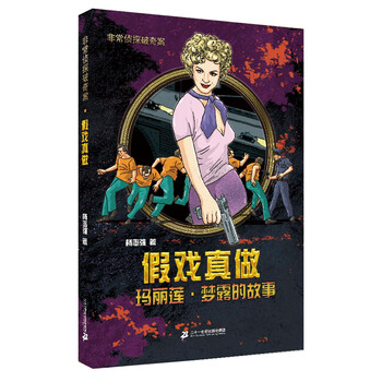 偵探故事