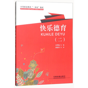德育