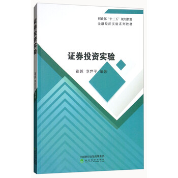 證券投資