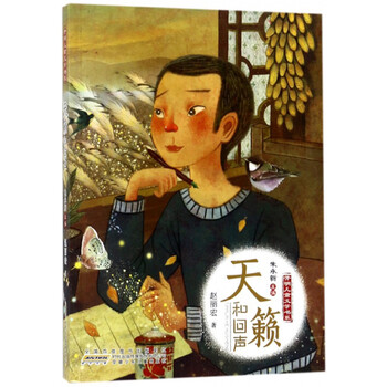天籟和回聲