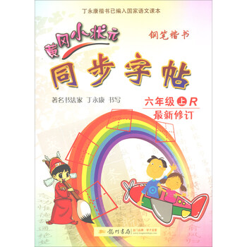 字帖鋼筆六年級