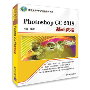 photoshop cc2018教程