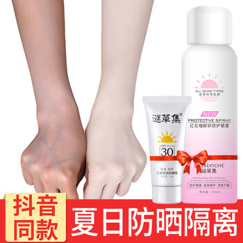謎草集防曬乳