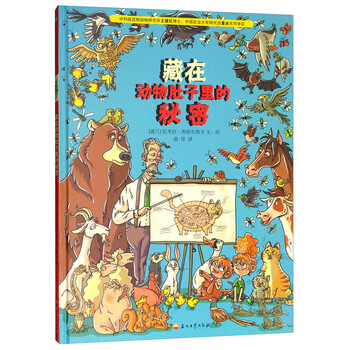動物的秘密
