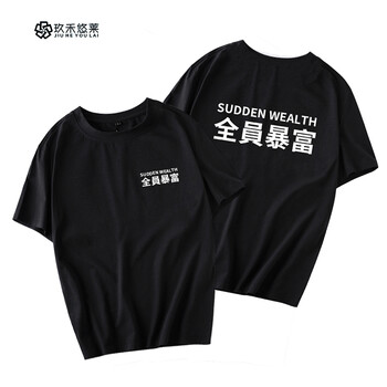玖禾悠萊 短袖 男士T恤 黑色暴富前小標(biāo)后大圖 S，XL，L，M，XXL，加大，XXXL