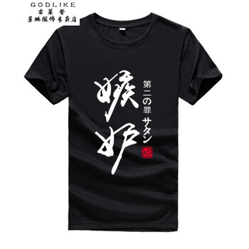 古萊登（GODLIKE） 短袖 男士T恤 第二罪 