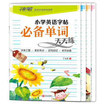 小學(xué)字帖