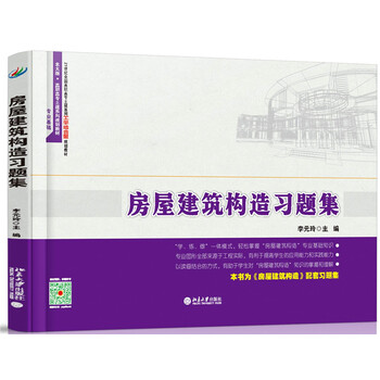 房屋建筑構(gòu)造