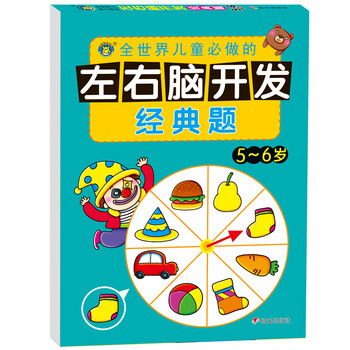 左右腦開發(fā)