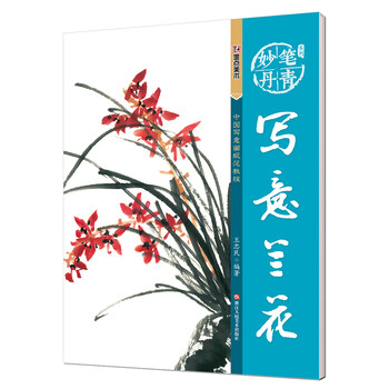 蘭花國(guó)畫