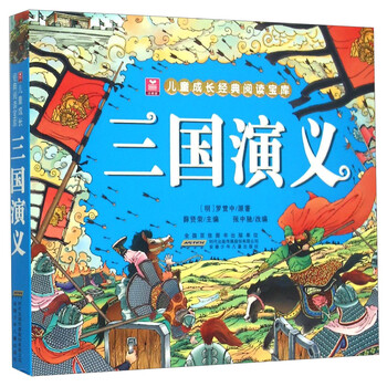 三國演義兒童