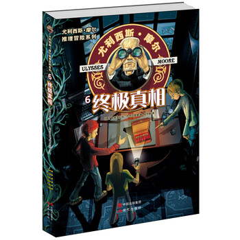尤利西斯摩爾
