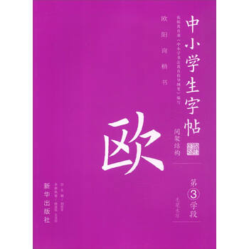 字帖歐陽詢楷書