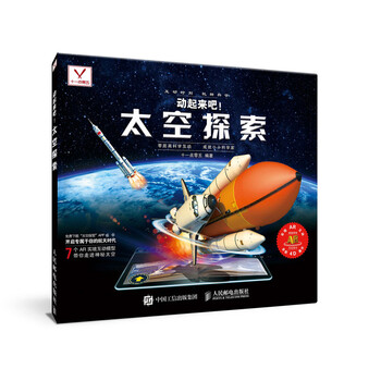 太空探索
