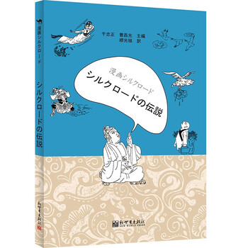 漫畫絲綢之路
