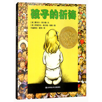 孩子的祈禱