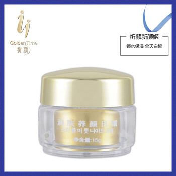 祈顏乳液/面霜滋潤(rùn)，保濕，淡斑，補(bǔ)水