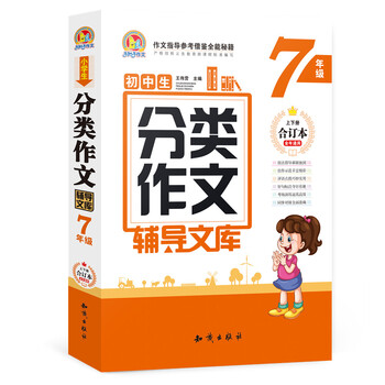 初中生分類作文