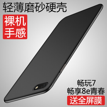 特七 榮耀暢玩7 手機(jī)殼/保護(hù)套