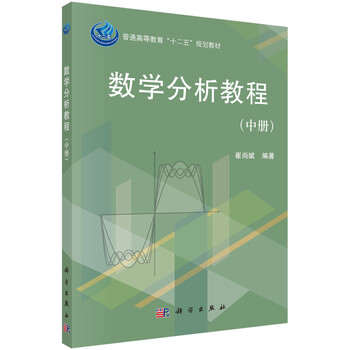 數(shù)學分析教程
