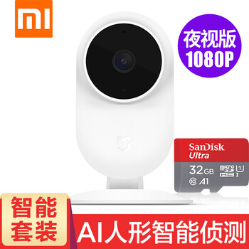 小米米家攝像頭