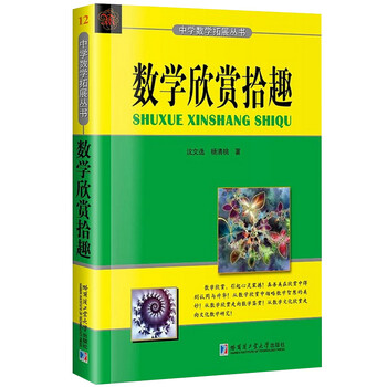 數(shù)學(xué)欣賞