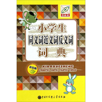同義詞反義詞