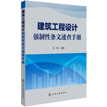 建筑工程手冊