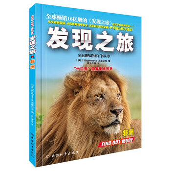 發(fā)現(xiàn)之旅