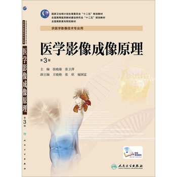 醫(yī)學(xué)影像