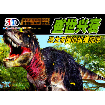 3d恐龍書