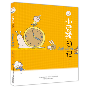 小屁孩日記
