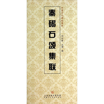 歷代碑帖
