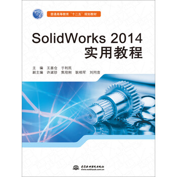solidworks教程