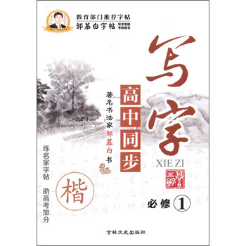 字帖同步