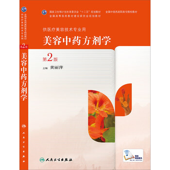 中藥教材
