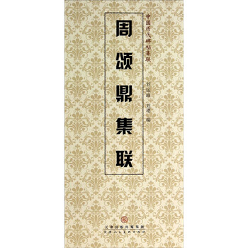 歷代碑帖
