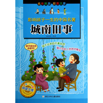 中國名著